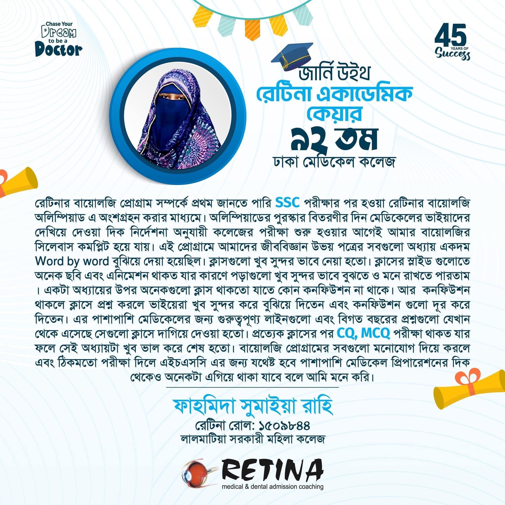 রেটিনা একাডেমিক কেয়ারের সাফল্য