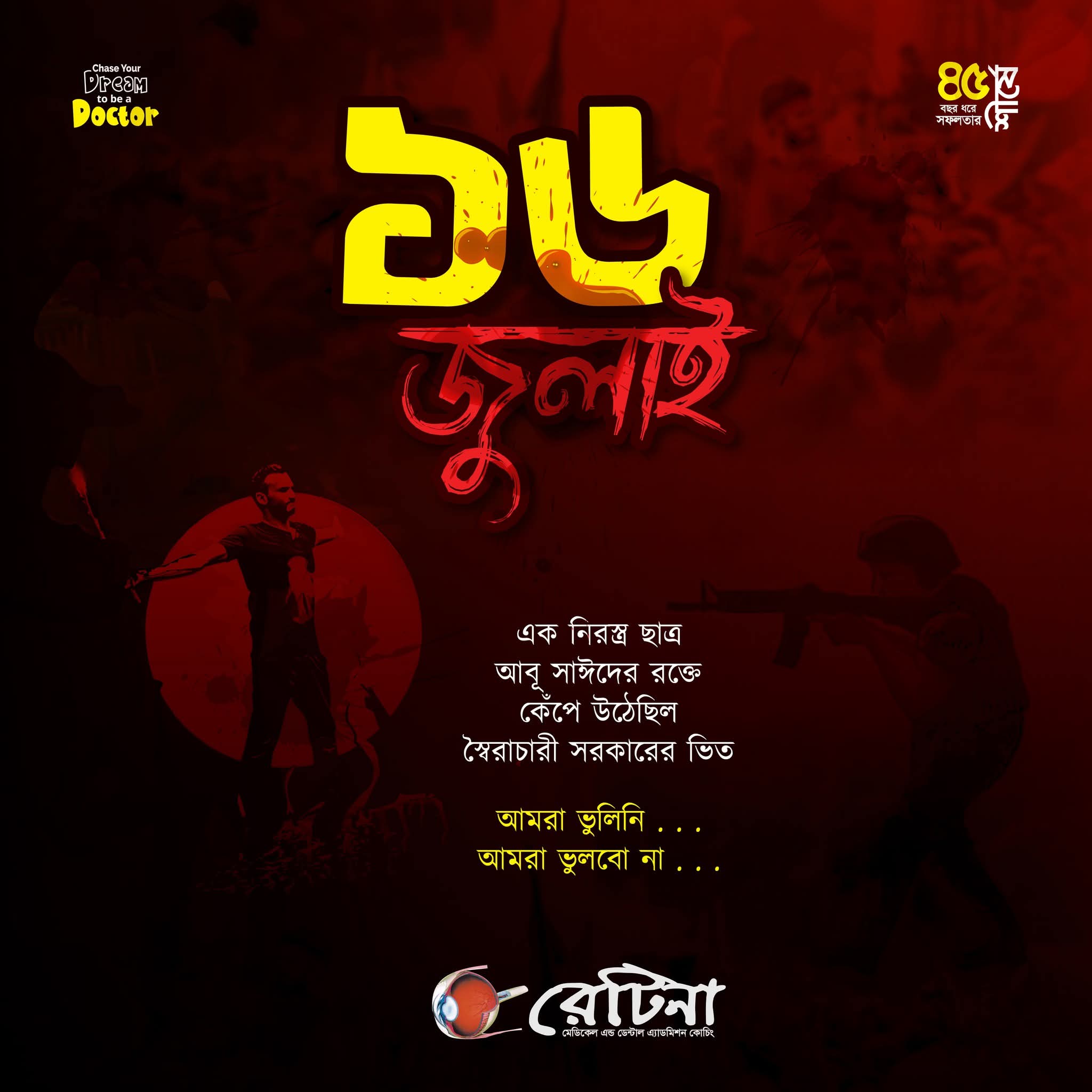 শহীদ আবু সাঈদ