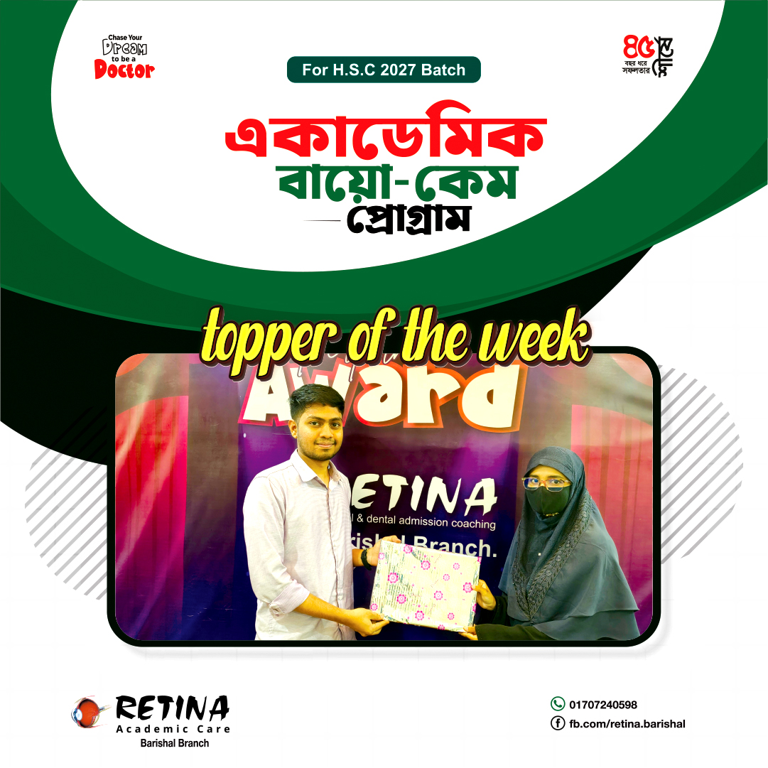 কেমিস্ট্রি -০১ পরীক্ষায় প্রথম হয়েছে হাবিবা জামান