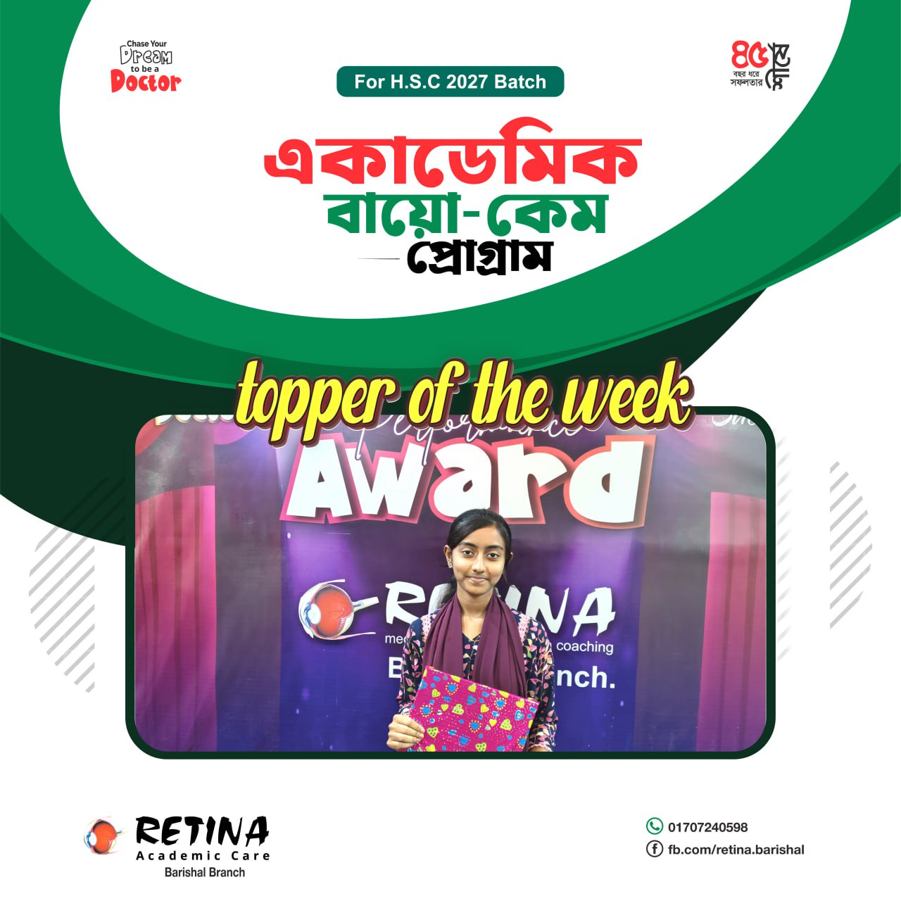 বায়োলজি-০২ পরীক্ষায় প্রথম হয়েছে হুমায়রা আফরিন সারা