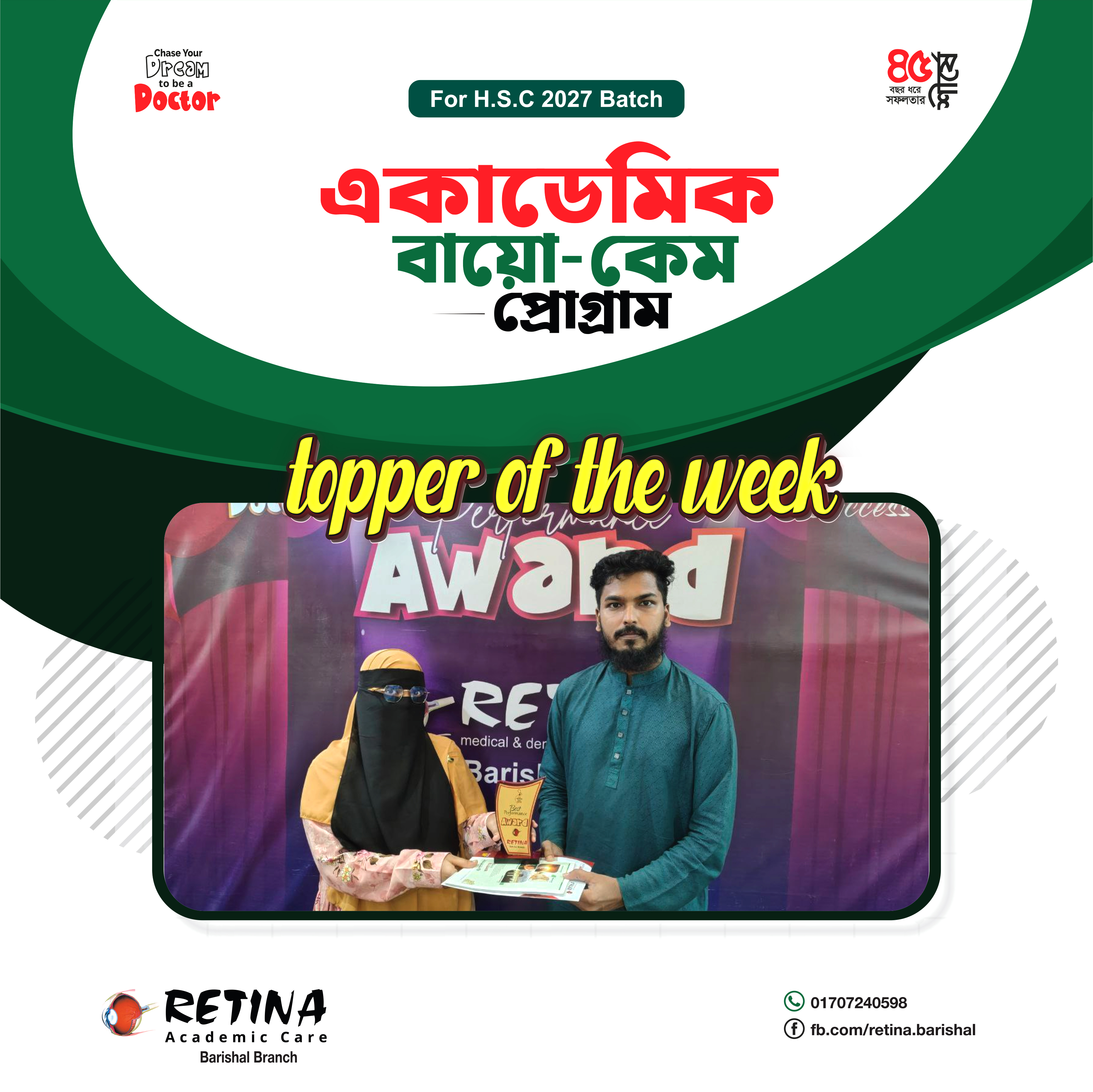 মাইদুপা আক্তার মিতু