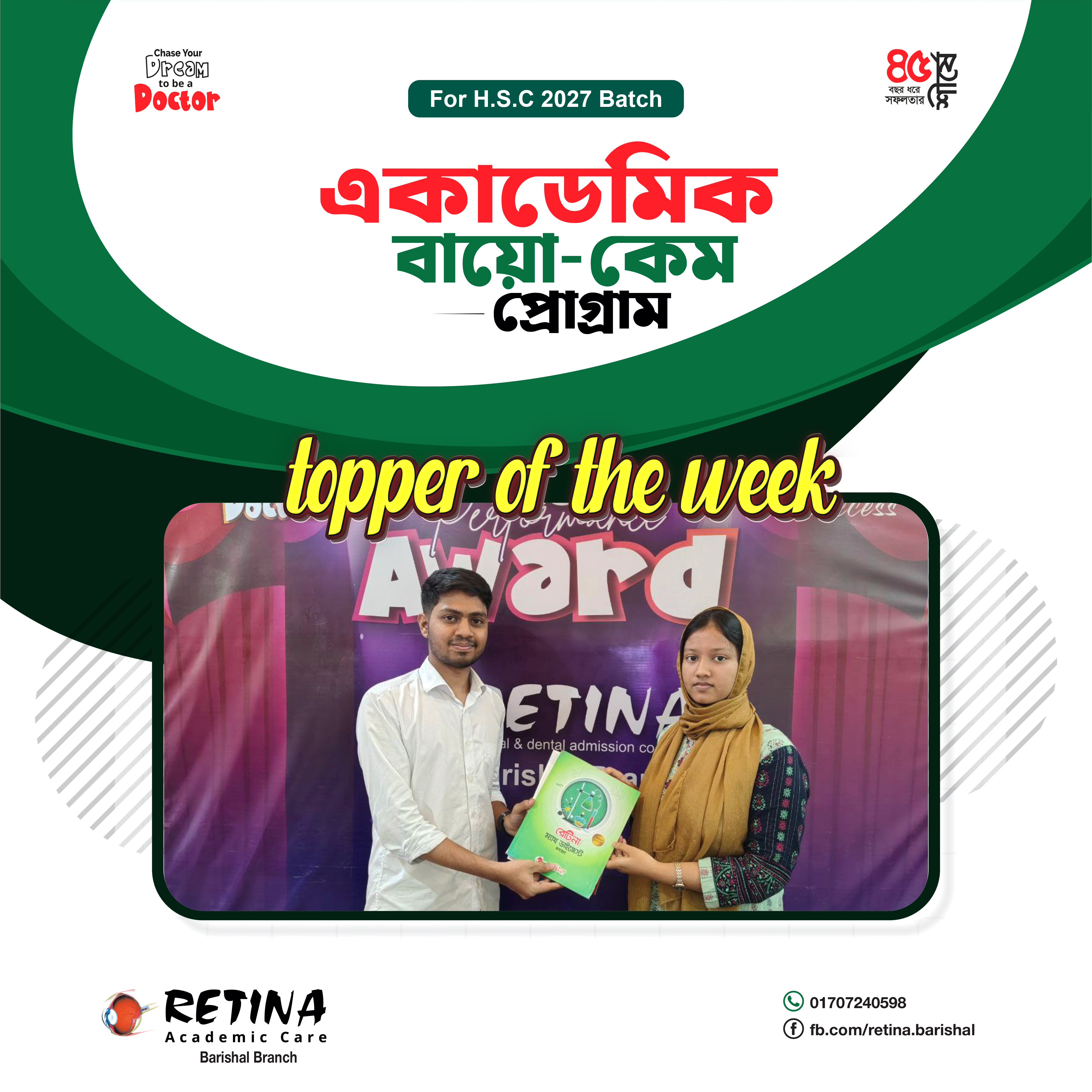 পায়েল আক্তার